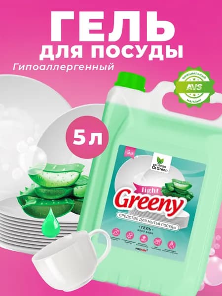 Средство для мытья посуды "Greeny" Light "Алоэ вера" 5 л. (ПЭНД) Clean&Green CG8442