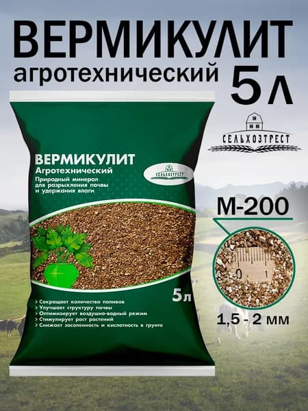 Вермикулит агротехн. 5л (СХТ)