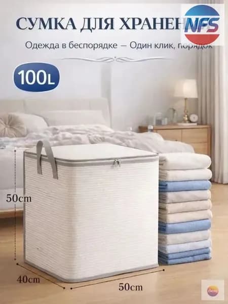 Корзина для белья, 100 л, 1 шт