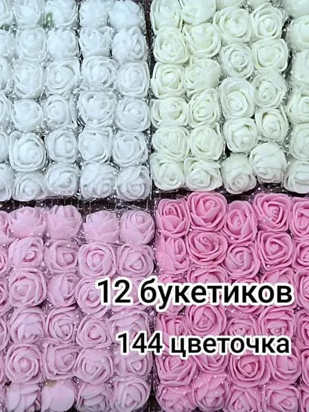Розы из фоамирана для декора и рукоделия 12 букетов