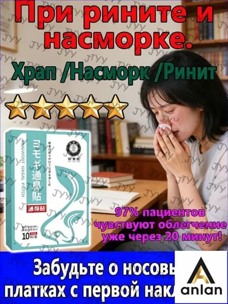 Пластырь от насморка взрослый10 шт