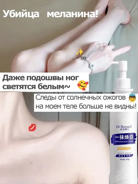 Молочко для ухода за кожей