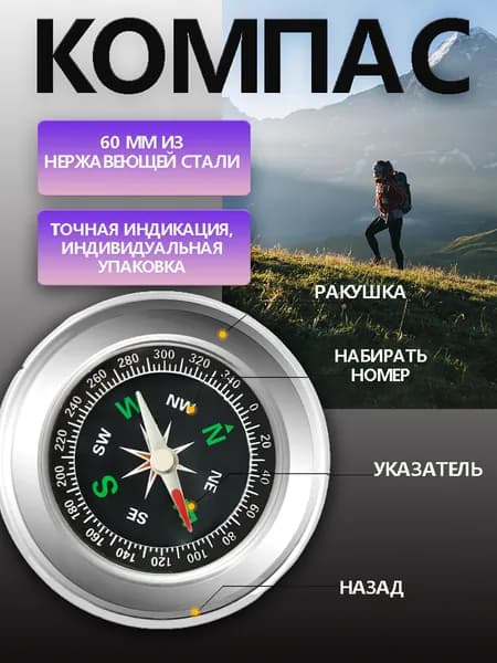 Компас Из Нержавеющей Стали Диаметром 60 Мм, Уличное Оборудование