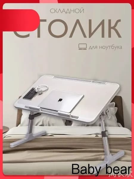 Столик для ноутбука, 56х32х36 см