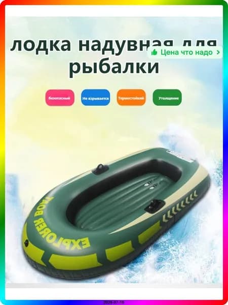 Лодка, 180 см