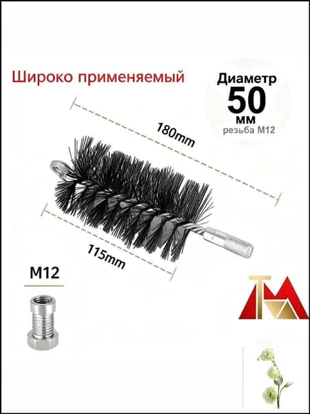 Ерш (щетка) для трубочистов, диаметр 50 мм