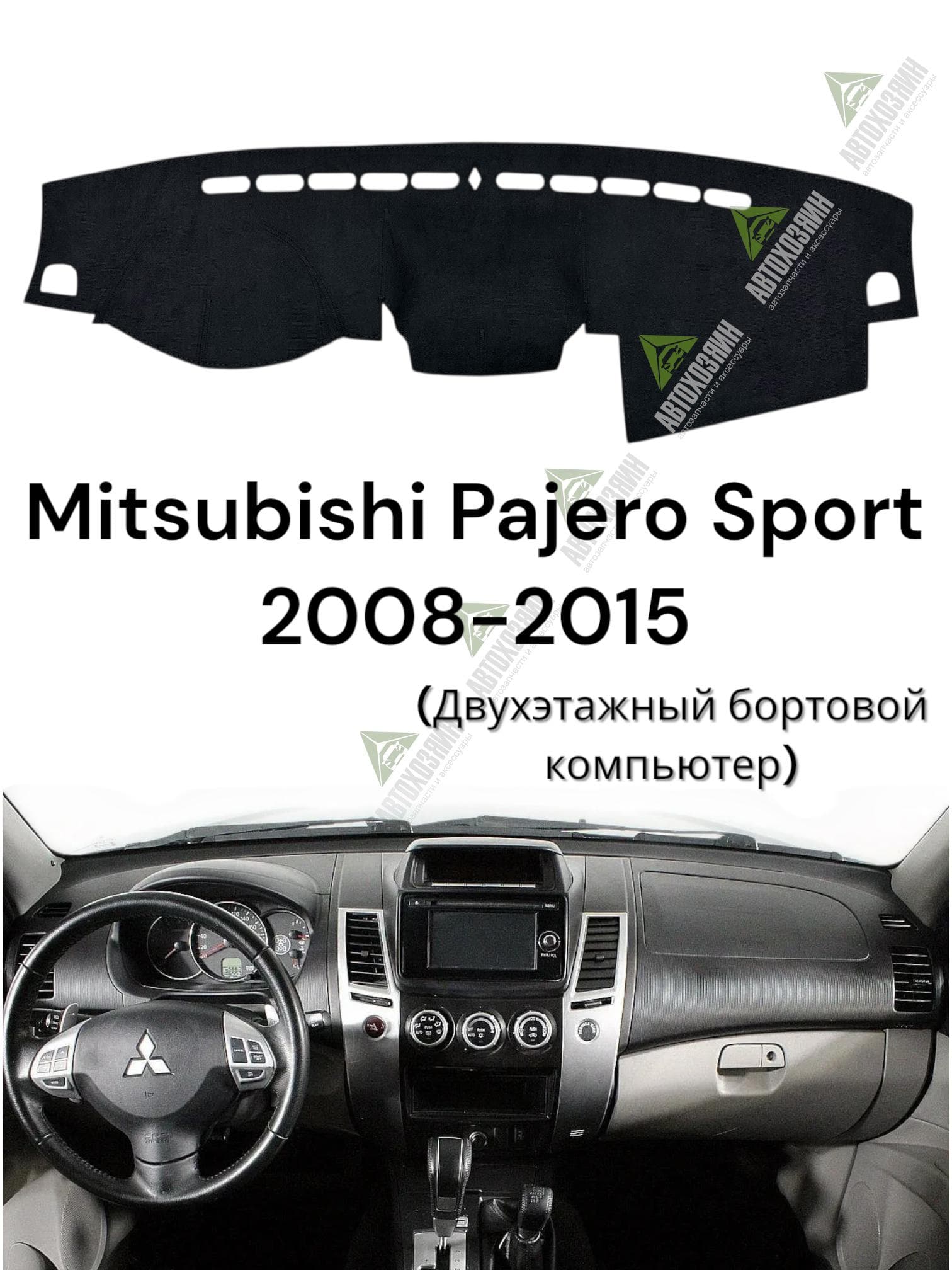 Коврик на торпедо