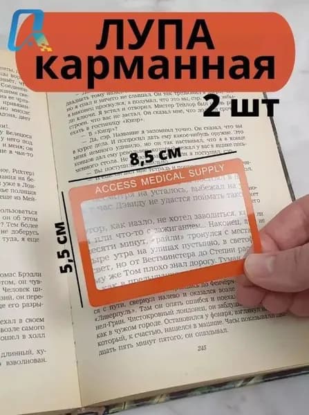 Лупа 3-кратная