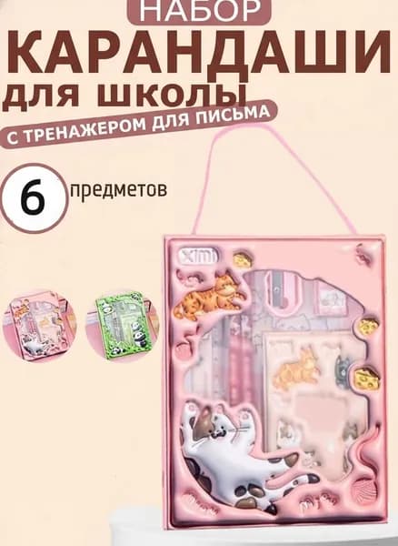 Подарочный набор карандашей для студентов 6-в-1 Набор канцелярских принадлежностей для учебы