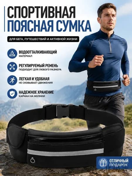 Пояс для бега