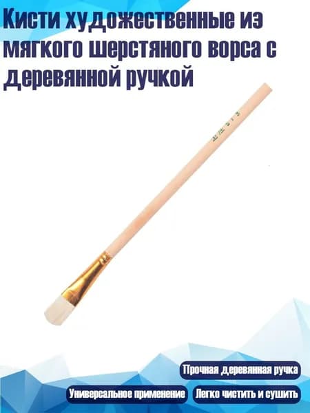 Набор кистей для рисования  № 3
