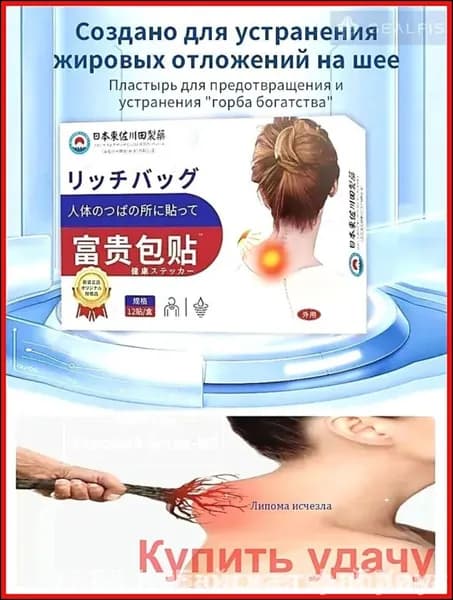 Эксклюзивный набор из 12 пластырей для коррекции физиологического изгиба шеи и быстрого рассасывания липом на спине, обеспечивающий облегчение болевых ощущений