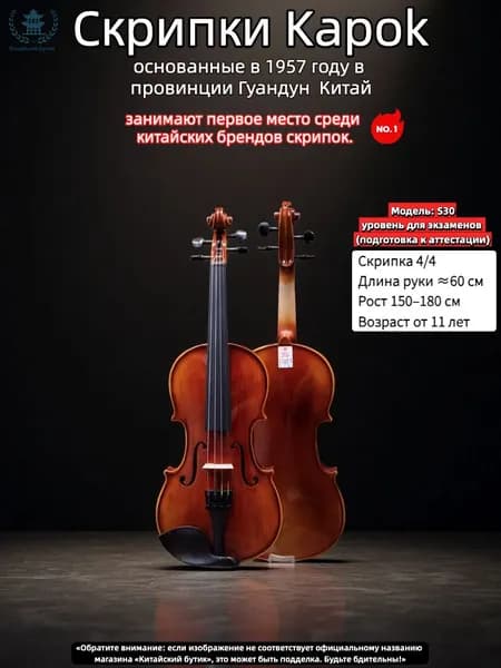 Скрипки Kapok, S30 ,основанные в 1957 году в провинции Гуандун Китай