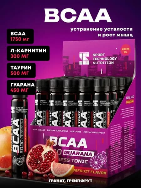 BCAA 2:1:1, БЦАА "3000", аминокислоты спортивное питание, грейпфрут-гранат, 20 шт х 25 мл