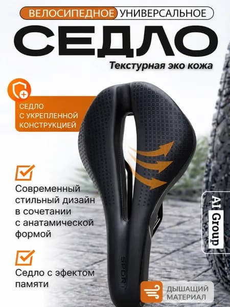 Седло велосипедное спортивное горное MTB широкое 260x150 мм, стальные рейлинги с зажимом, анатомическое комфортное сиденье для горного велосипеда, кросс-кантри, эндуро, трейла и даунхилла
