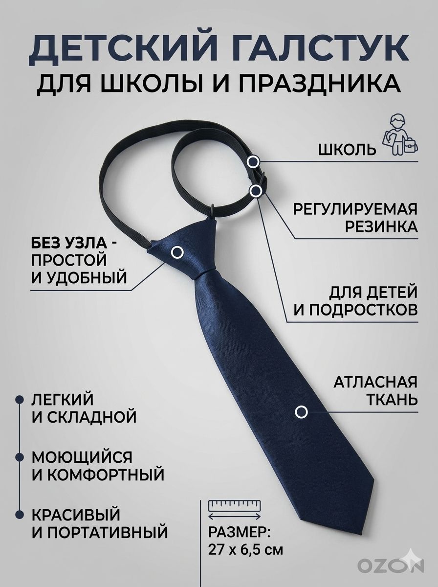 Галстук