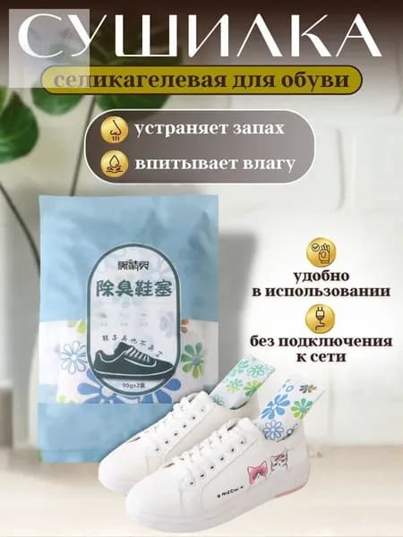 Сушилка для обуви