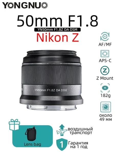 Yongnuo Объектив AF 50mm F1.8Z APS-C для Nikon Z Mount Z9 Z7 Z5 Z6 Z50, портретный  с большой диафрагмой