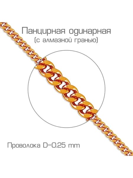Цепочка на шею золотая 375 пробы, КОЮЗ Топаз