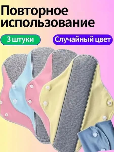 Прокладки многоразовые 3 шт