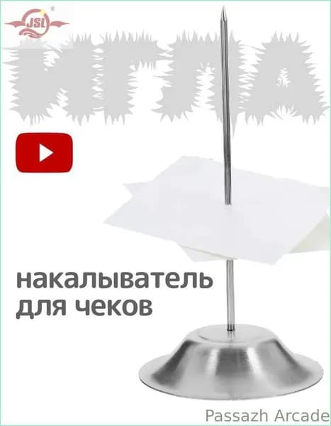 Игла раскалитель для чеков