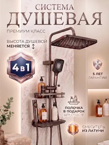 Душевая система с тропическим душем