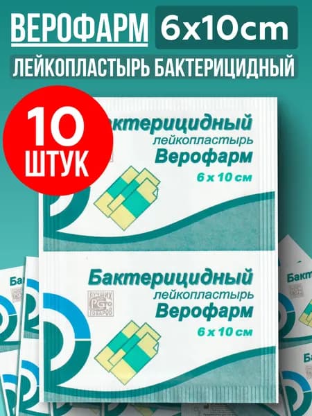 Лейкопластырь Верофарм Бактерицидный 6х10см, 10 штук