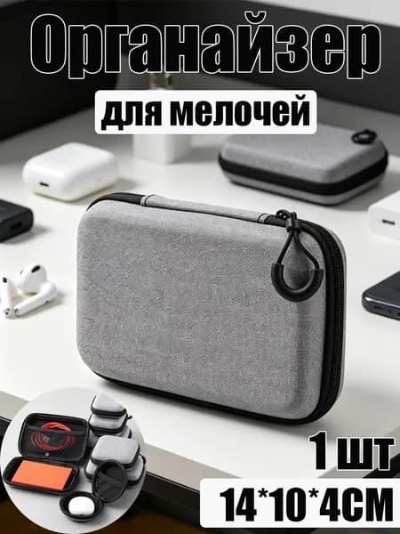 Компактный чехол из ЭВА для наушников и кабелей