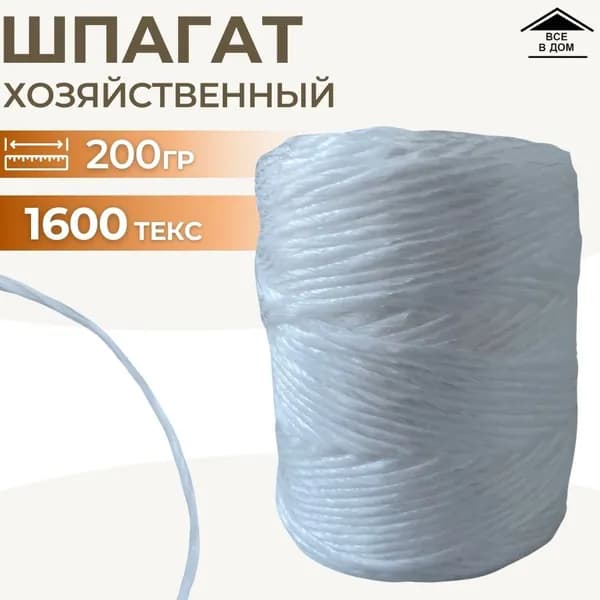 Шпагат полипропилен 1600 ТЕКС 200 грамм