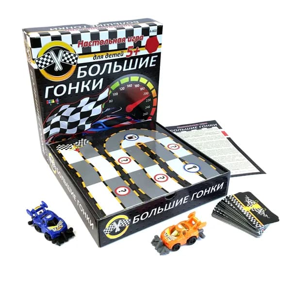 Настольная игра для мальчиков Большие гонки