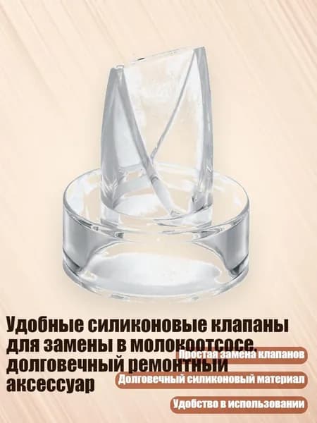Удобные силиконовые клапаны для замены в молокоотсосе, долговечный ремонтный аксессуар