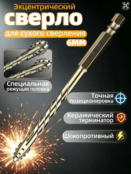 Сверло по керамограниту 6мм, по бетону, керамике, стеклу, сверло по металлу