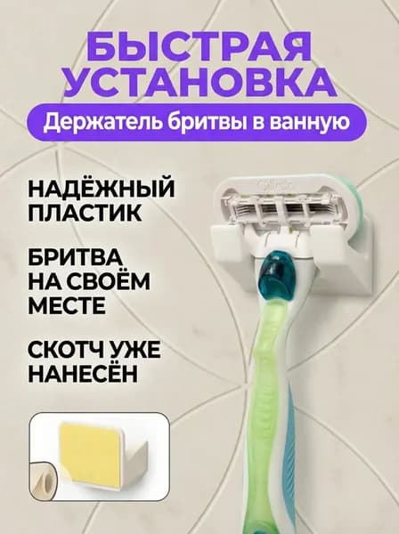 Держатель для бритвы универсальный