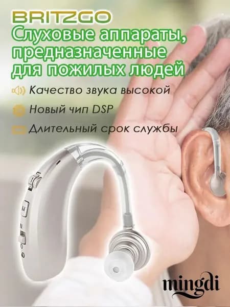 Накладной слуховой прибор с зарядным устройством для пожилых и взрослых