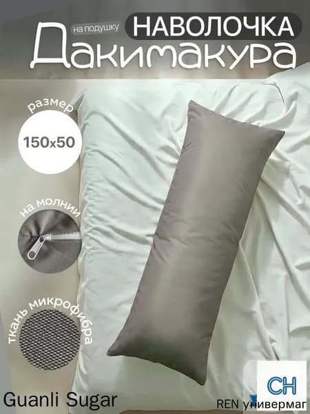 Наволочка 50x150 см 1 шт микрофибра, серый