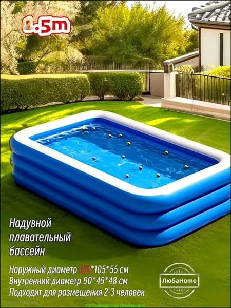 Надувной бассейн синий премиум, утолщенный, длина 1,5 м, 3 этажа