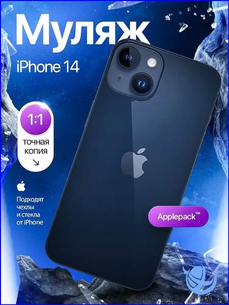 Эксклюзивный макет смартфона Айфон 14, черный Midnight, применяемый для витринных образцов-