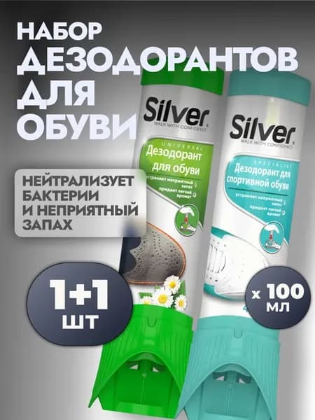 Дезодорант для обуви набор 1+1