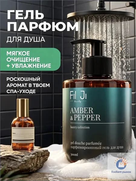 Средство для душа, гель, 300 мл