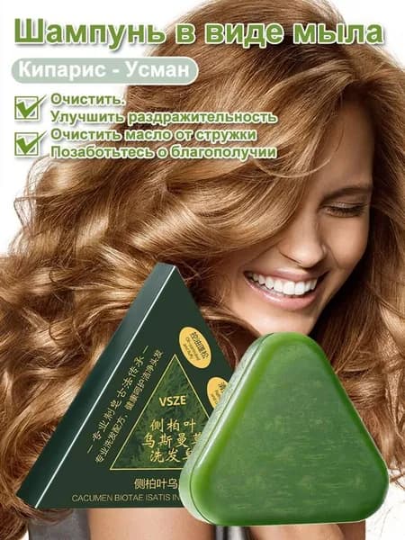 Шампунь твердый