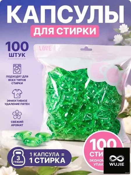 Капсулы для стирки белья Колор, для цветного, 100 шт