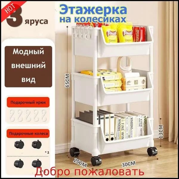 Этажерка, 3 секц., ABS пластик, 22х14х65 см