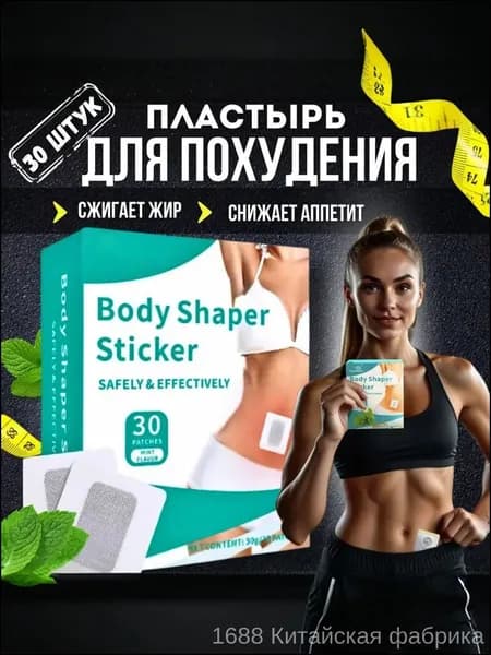 Пластырь для похудения 4см Х 5 см