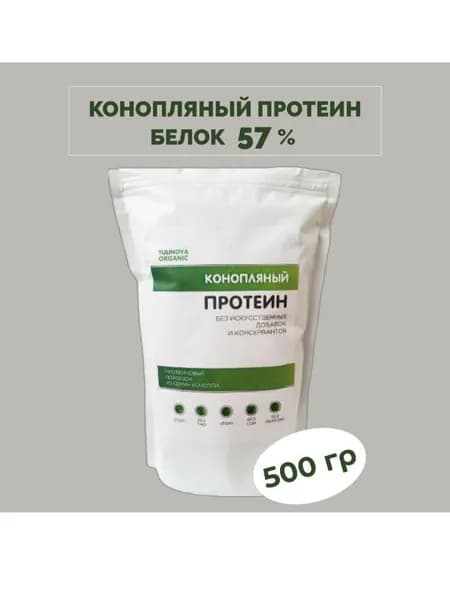 Протеин конопляный растительный натуральный 100%, органический концентрат белка из семян конопли (мука), продукт веганский, 500 гр.