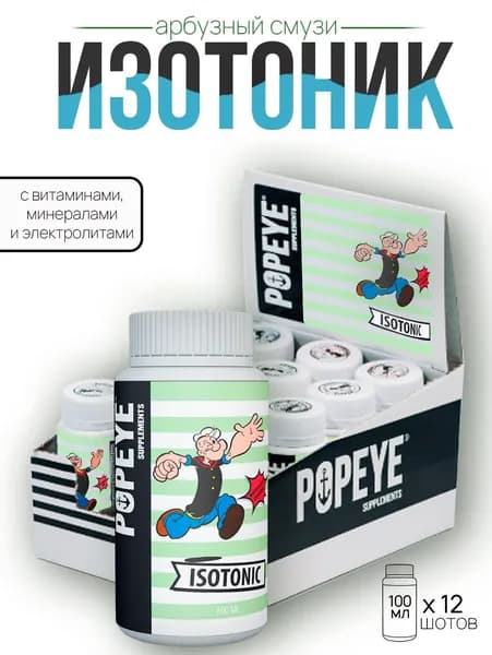 Изотоник POPEYE Supplements шоты 12 шт по 100 мл Арбузный смузи