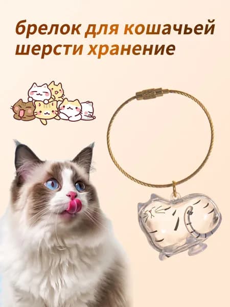 Хранение кошачьей шерсти