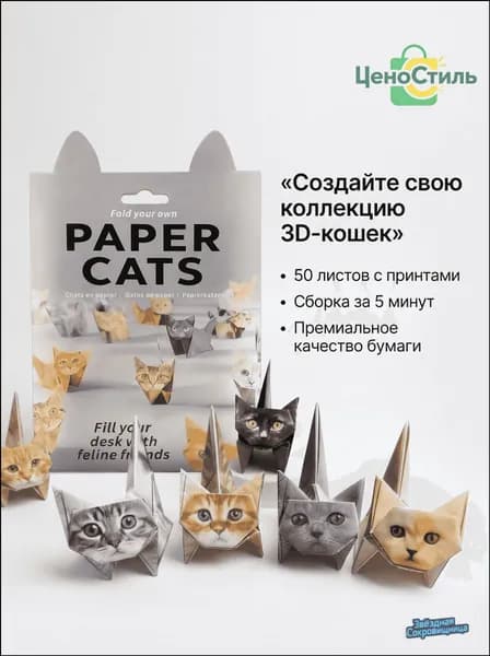 Набор для оригами содержит 50 листов оригами в форме котенка
