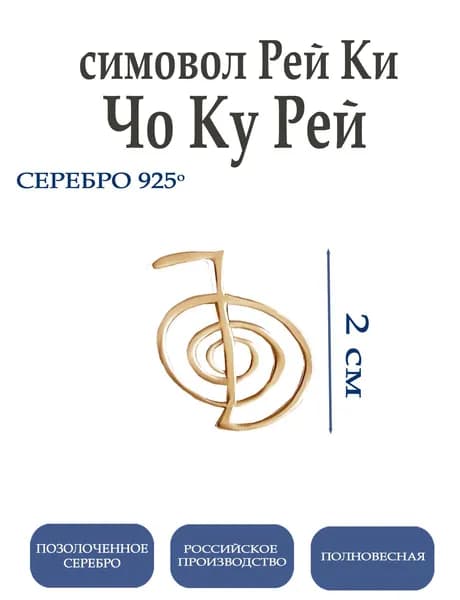 АУ-РУМопт Сувенир ювелирный Серебро позолоченное