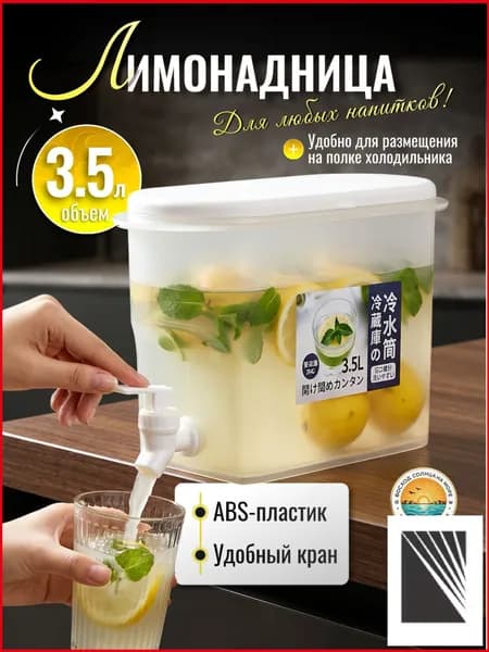 Кувшин, 3.5 л