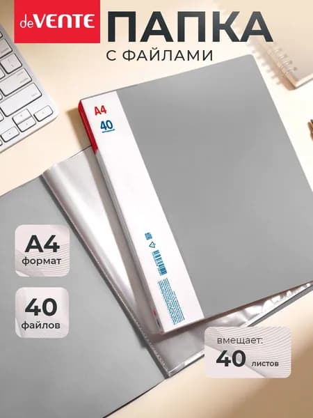Папка с файлами A4 40 вкладышей органайзер для документов